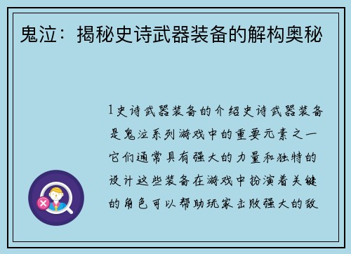 鬼泣：揭秘史诗武器装备的解构奥秘