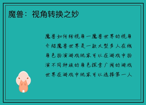 魔兽：视角转换之妙